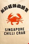  chilly crab